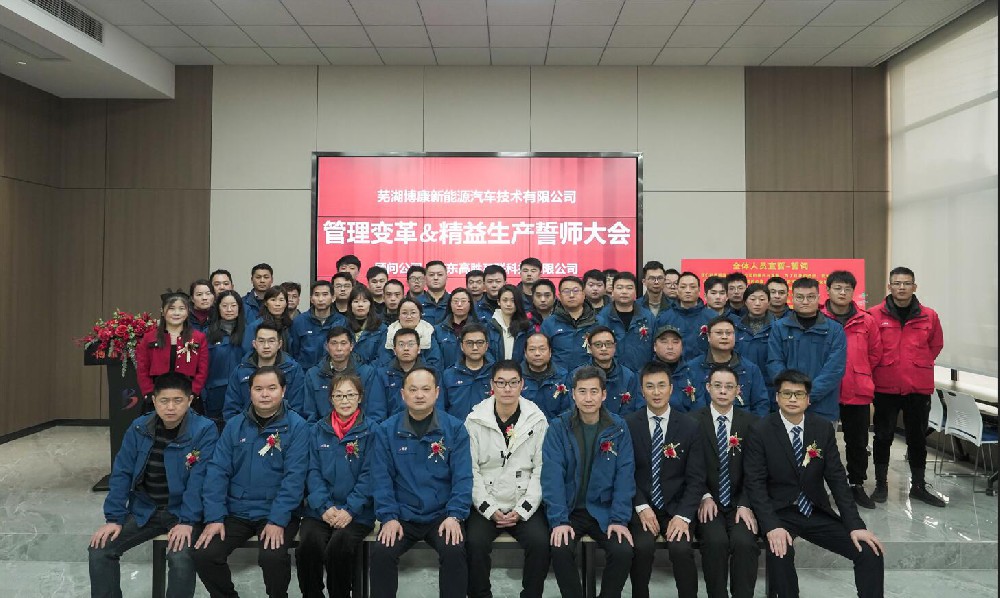 精益啟航，打造汽車線束行業(yè)新標桿——安徽博康項目誓師大會隆重召開