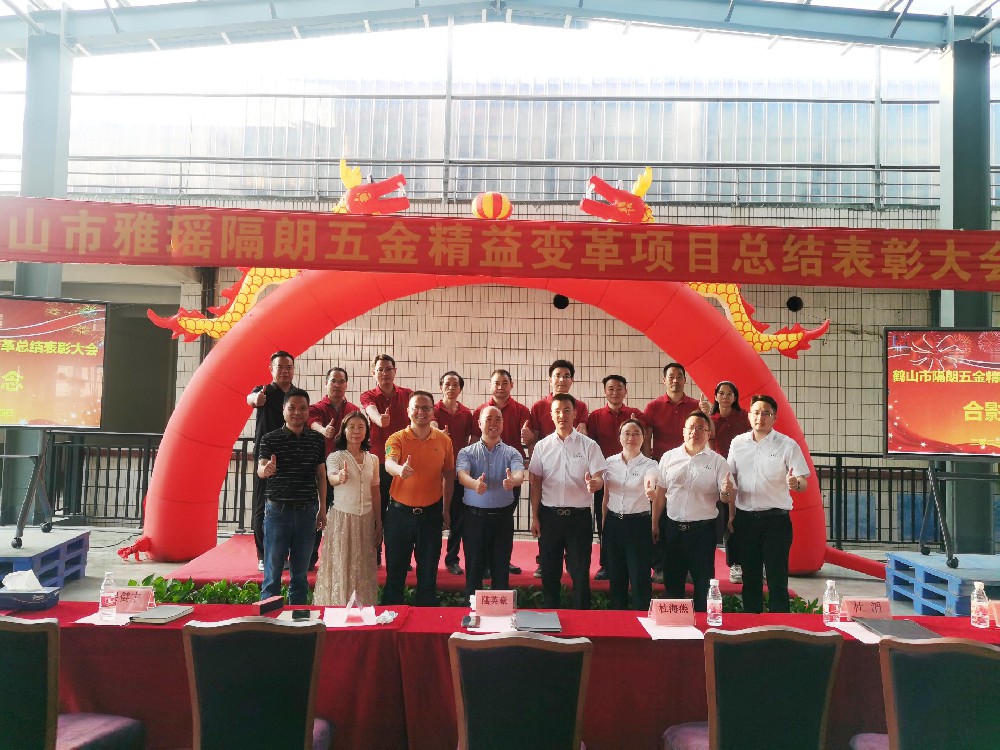 起步即沖刺 力創(chuàng)新輝煌—— 隔朗五金項(xiàng)目圓滿收官