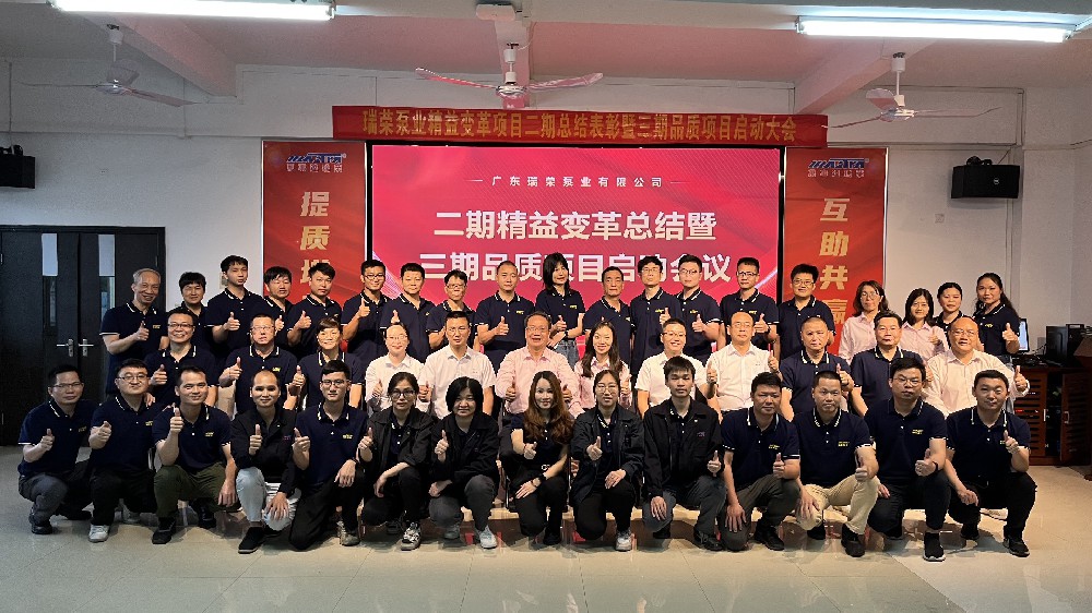 三度攜手，共創(chuàng)共贏——瑞榮泵業(yè)二期總結(jié)暨三期啟動(dòng)