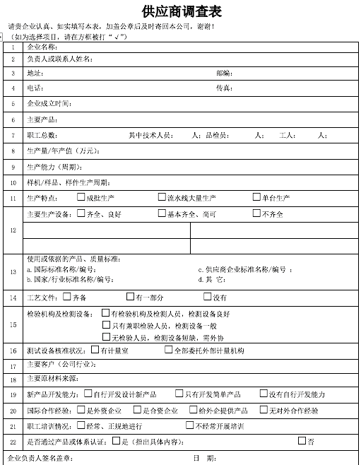 供應(yīng)商管理八大技巧