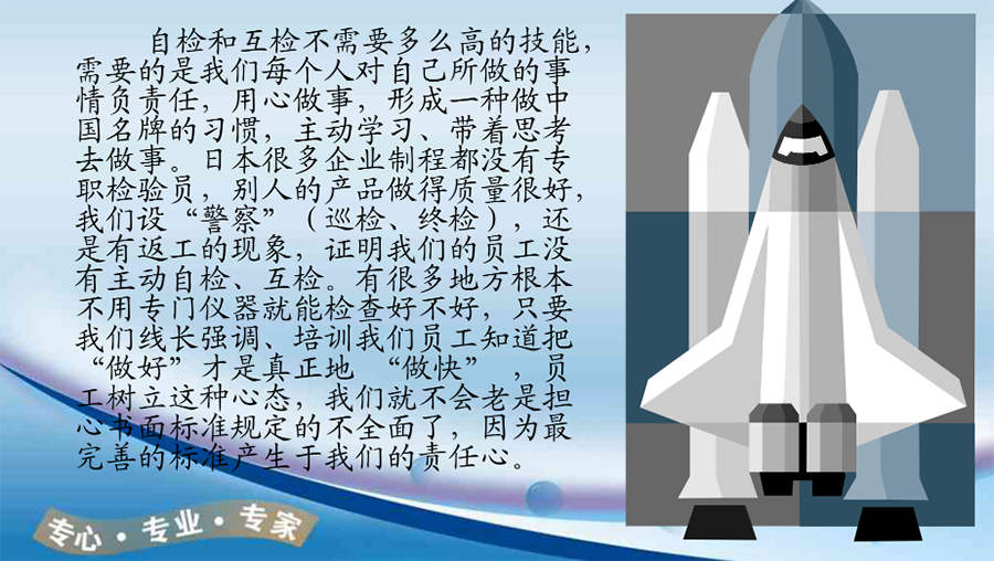 制程品質(zhì)三檢法應用 自檢 互檢 專檢