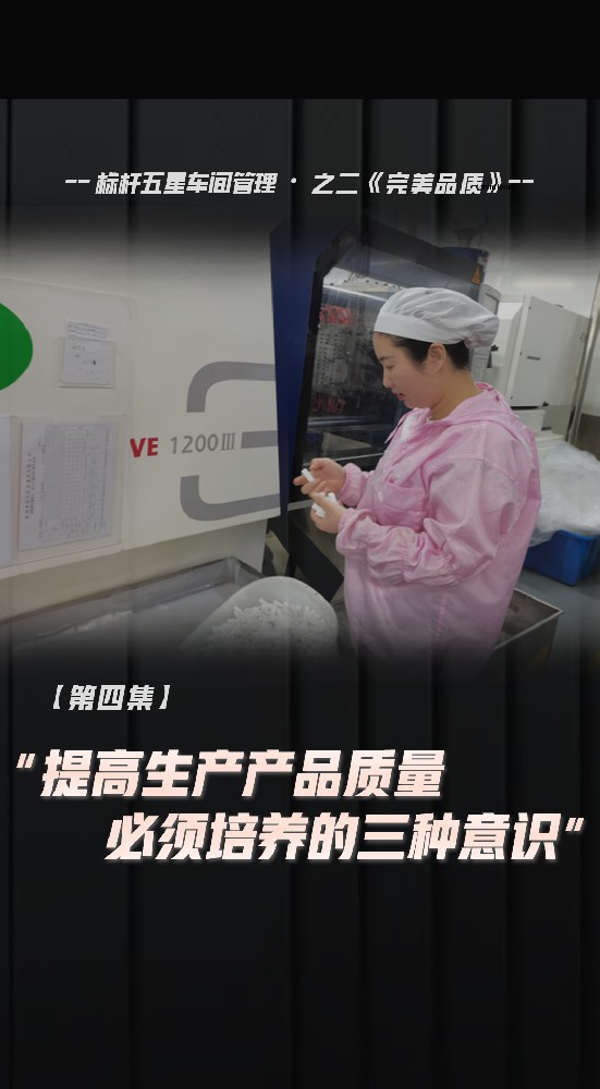 提高生產(chǎn)產(chǎn)品質(zhì)量必須培養(yǎng)的三種意識(shí)