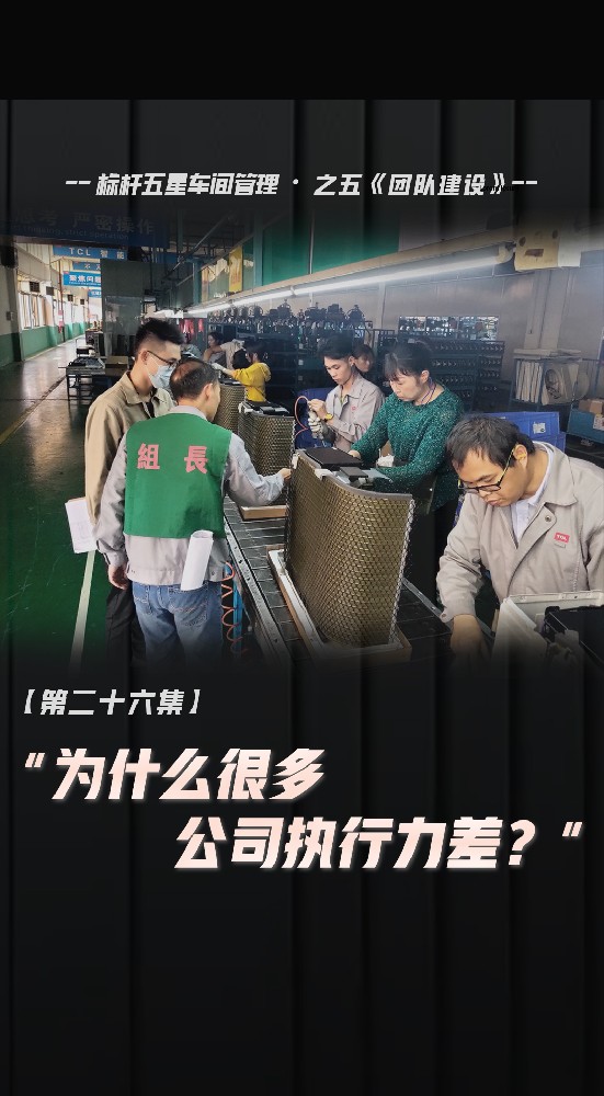 為什么很多公司執(zhí)行力差？