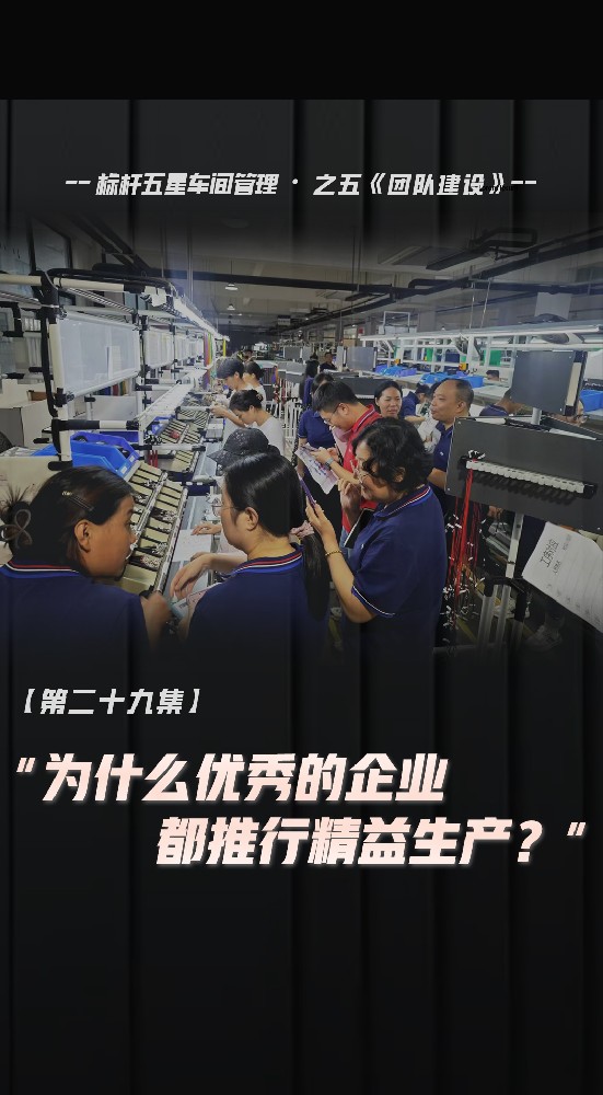為什么優(yōu)秀的企業(yè)都推行精益生產(chǎn)？