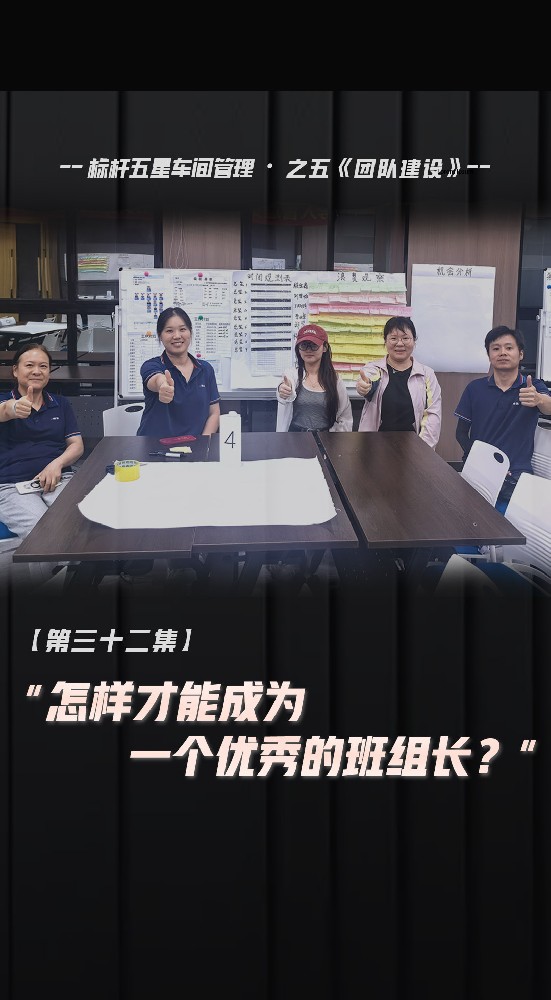 怎么樣才能成為一個(gè)優(yōu)秀的班組長(zhǎng)