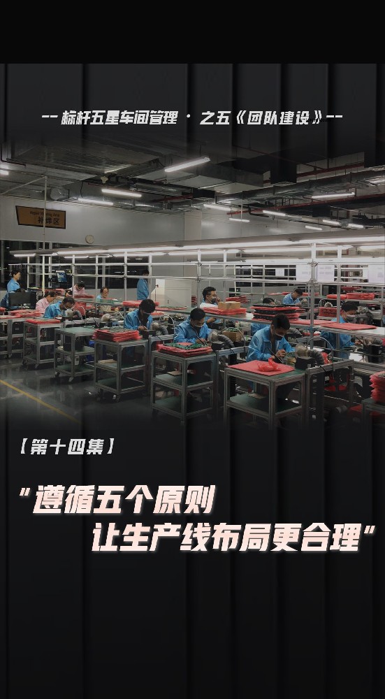 遵循以下五個(gè)原則，讓生產(chǎn)線布局更合理