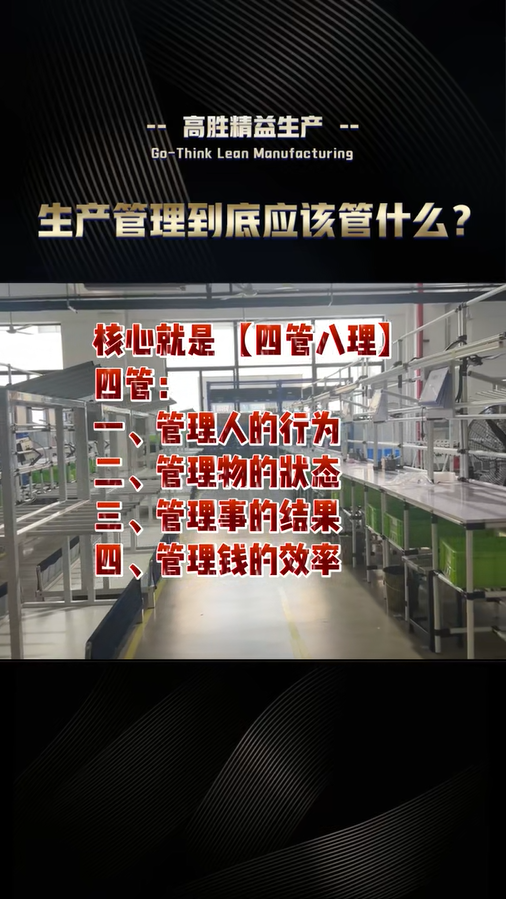 生產(chǎn)管理到底應該管什么？