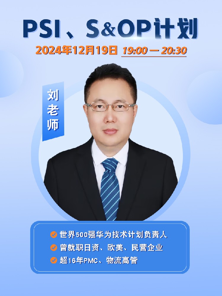 高勝咨詢“最強供應鏈管理體系直播課程”第三課