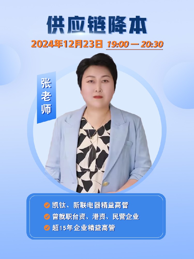 ?高勝咨詢“最強供應鏈管理體系直播課程”第五課