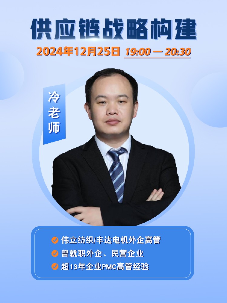 ?高勝咨詢“最強供應鏈管理體系直播課程”第六課