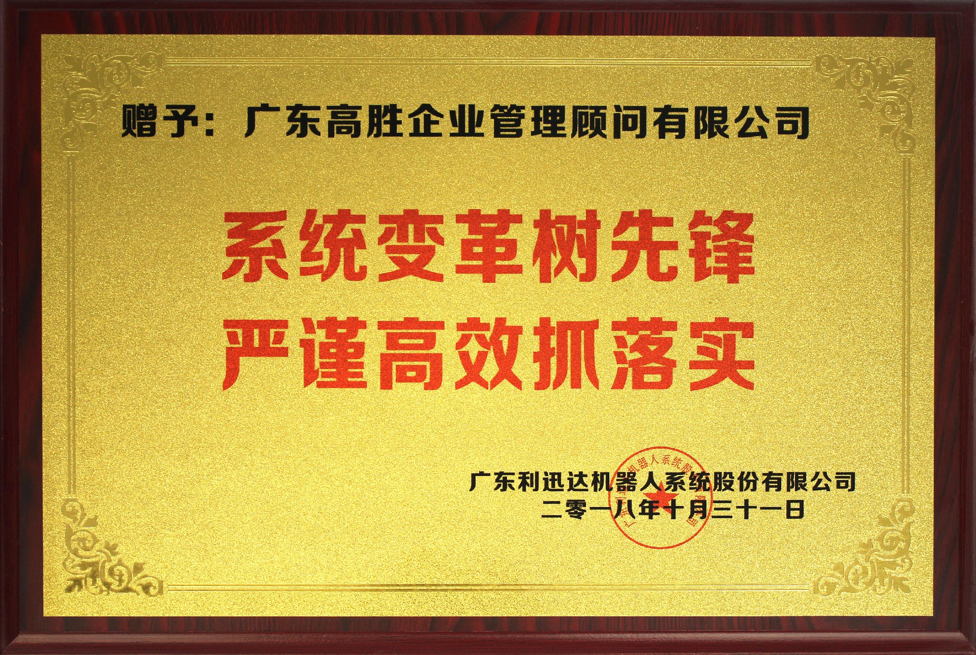 利迅達(dá)牌匾.JPG