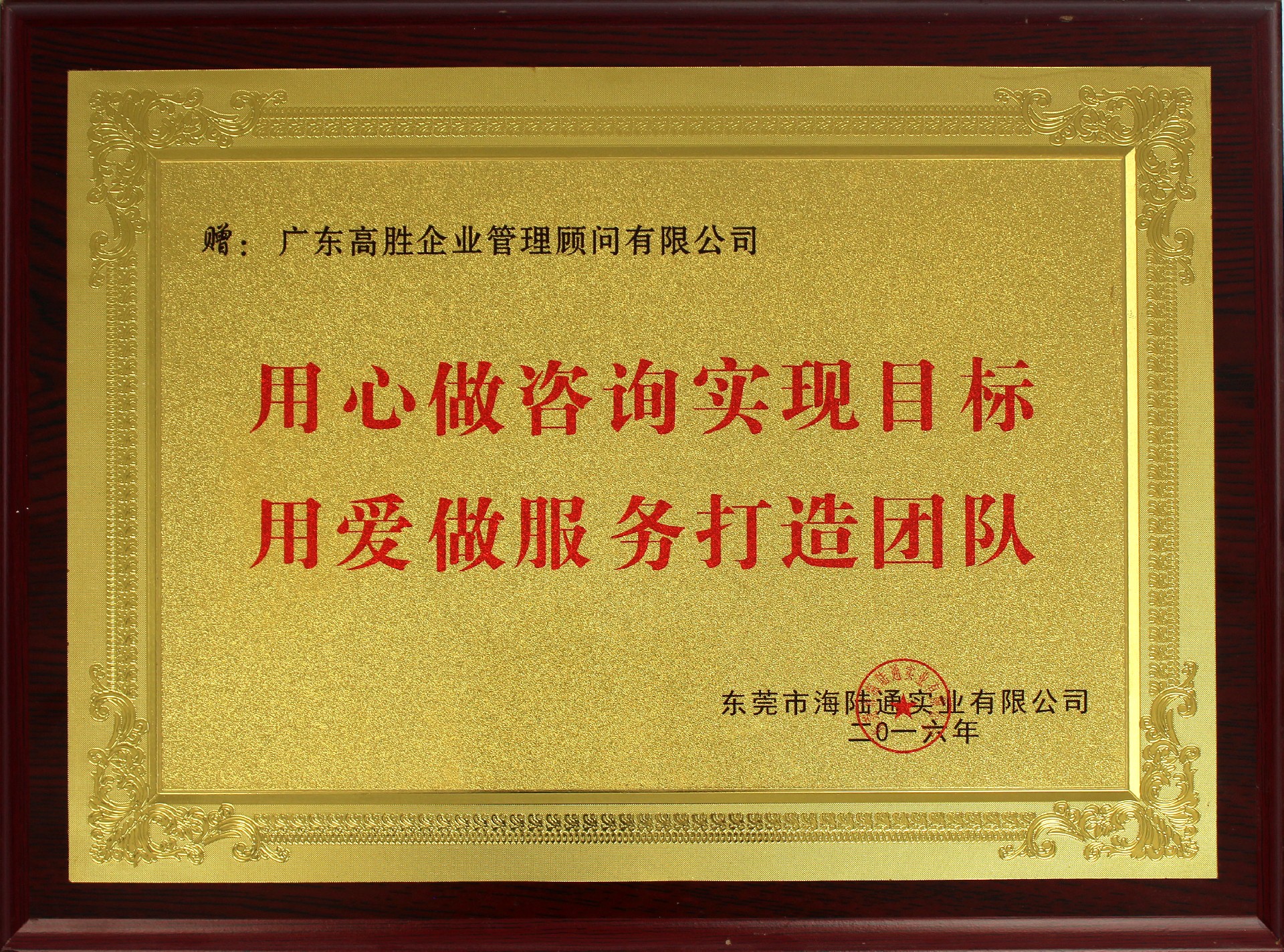 海陸通實業(yè)牌匾.jpg
