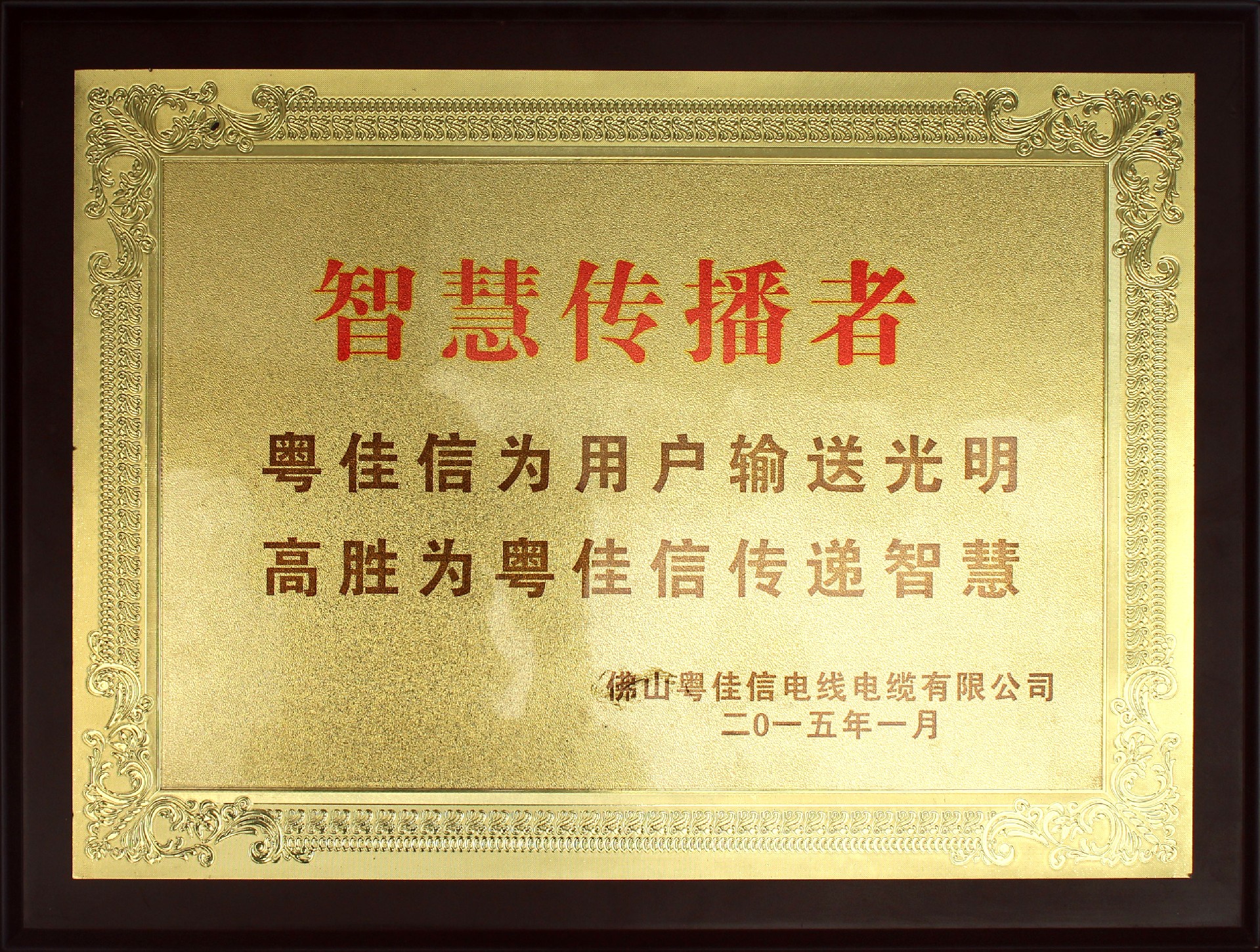 粵佳信電線牌匾.jpg