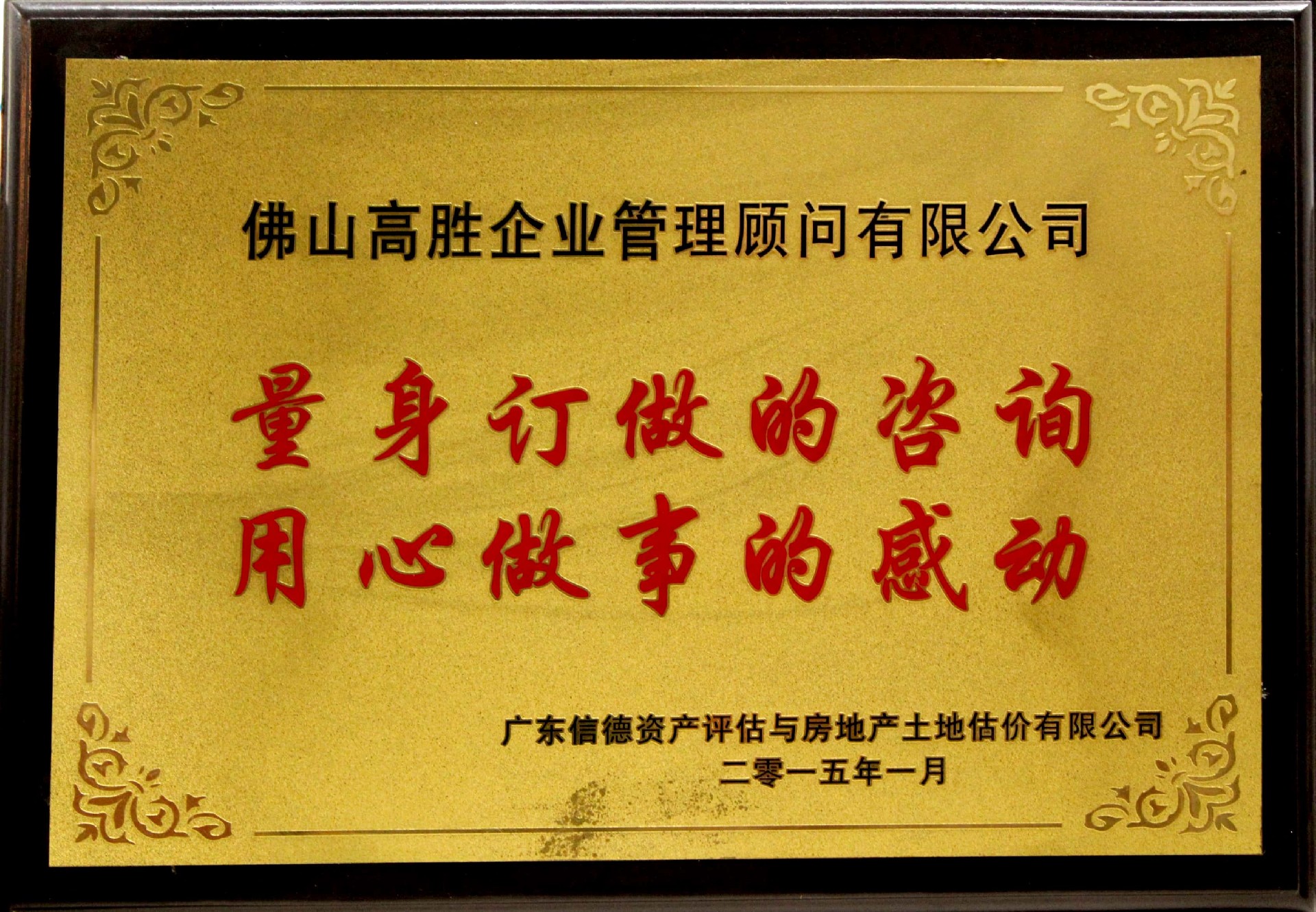 信德資產(chǎn)評估牌匾.jpg