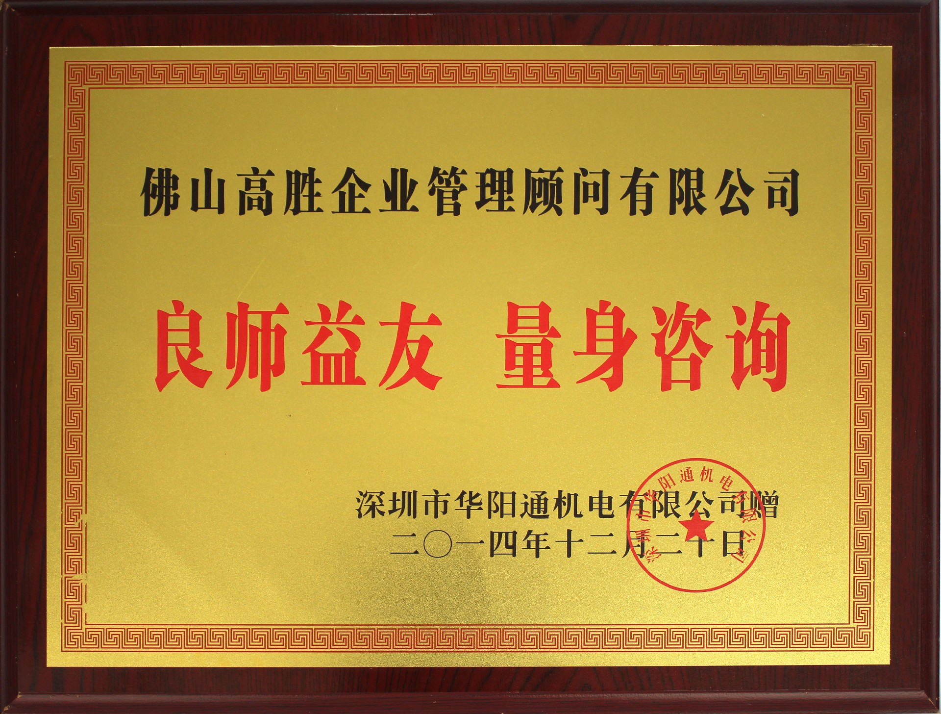華陽通機電牌匾.jpg