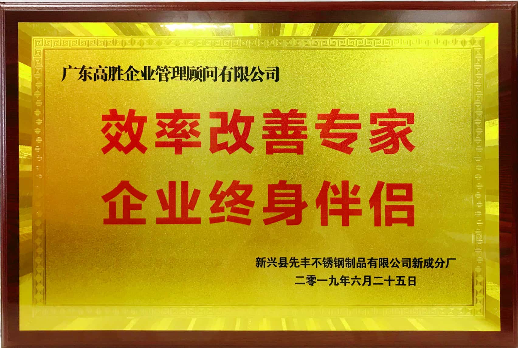先豐牌匾.jpg