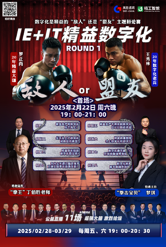 精益VS數(shù)字，到底是敵是友？