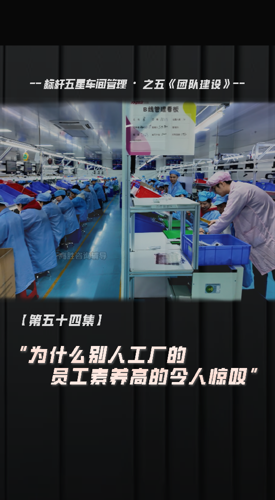 為什么別人工廠的員工素養(yǎng)高？