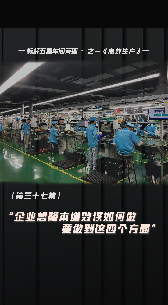 企業(yè)想降本增效要做好這四個方面