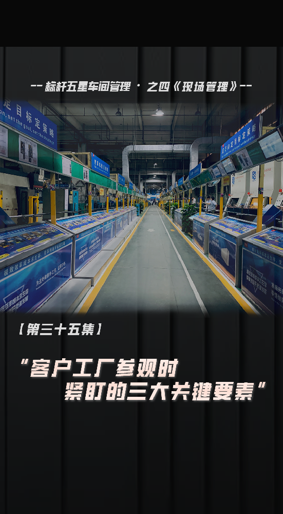 從陌生到信賴：客戶工廠參觀時緊盯的關(guān)鍵要素