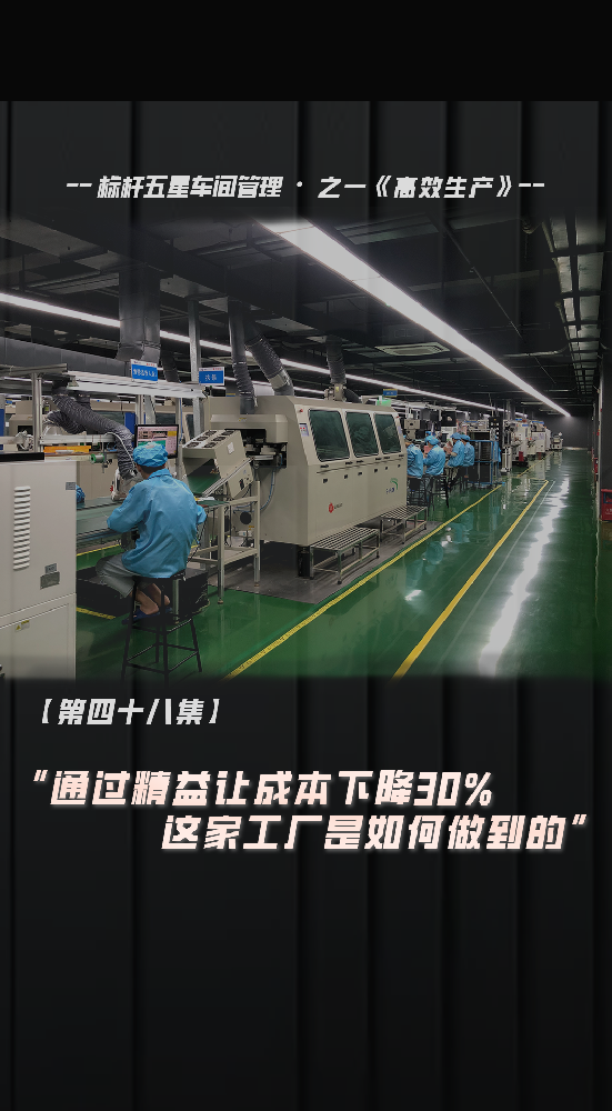 這家工廠靠精益管理，成本削減 30%，它是如何做到的？