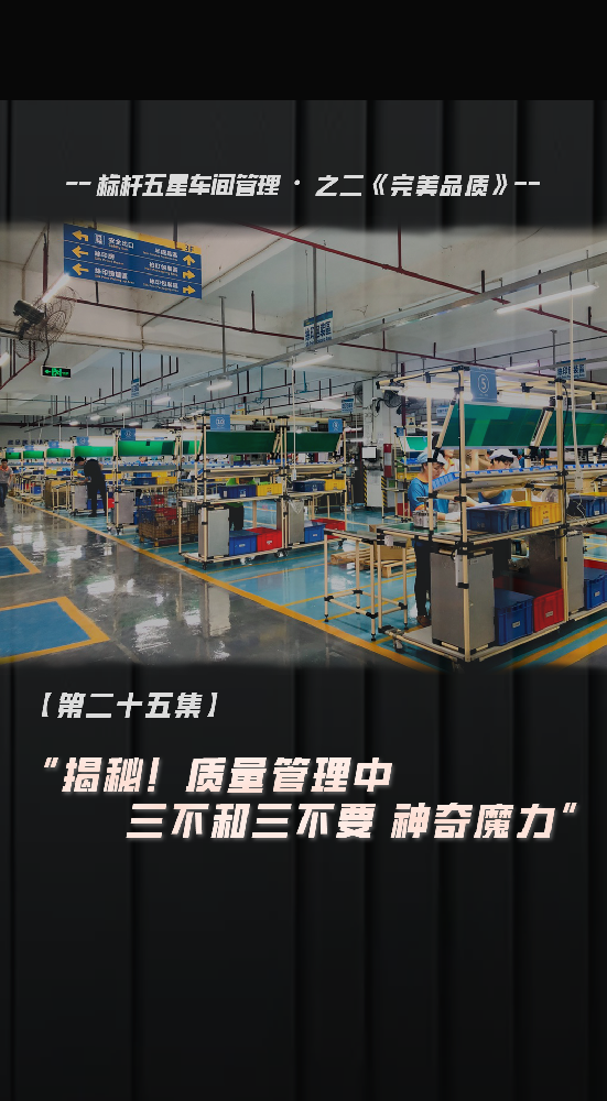 揭秘！質(zhì)量管理中三不和三不要的神奇魔力！