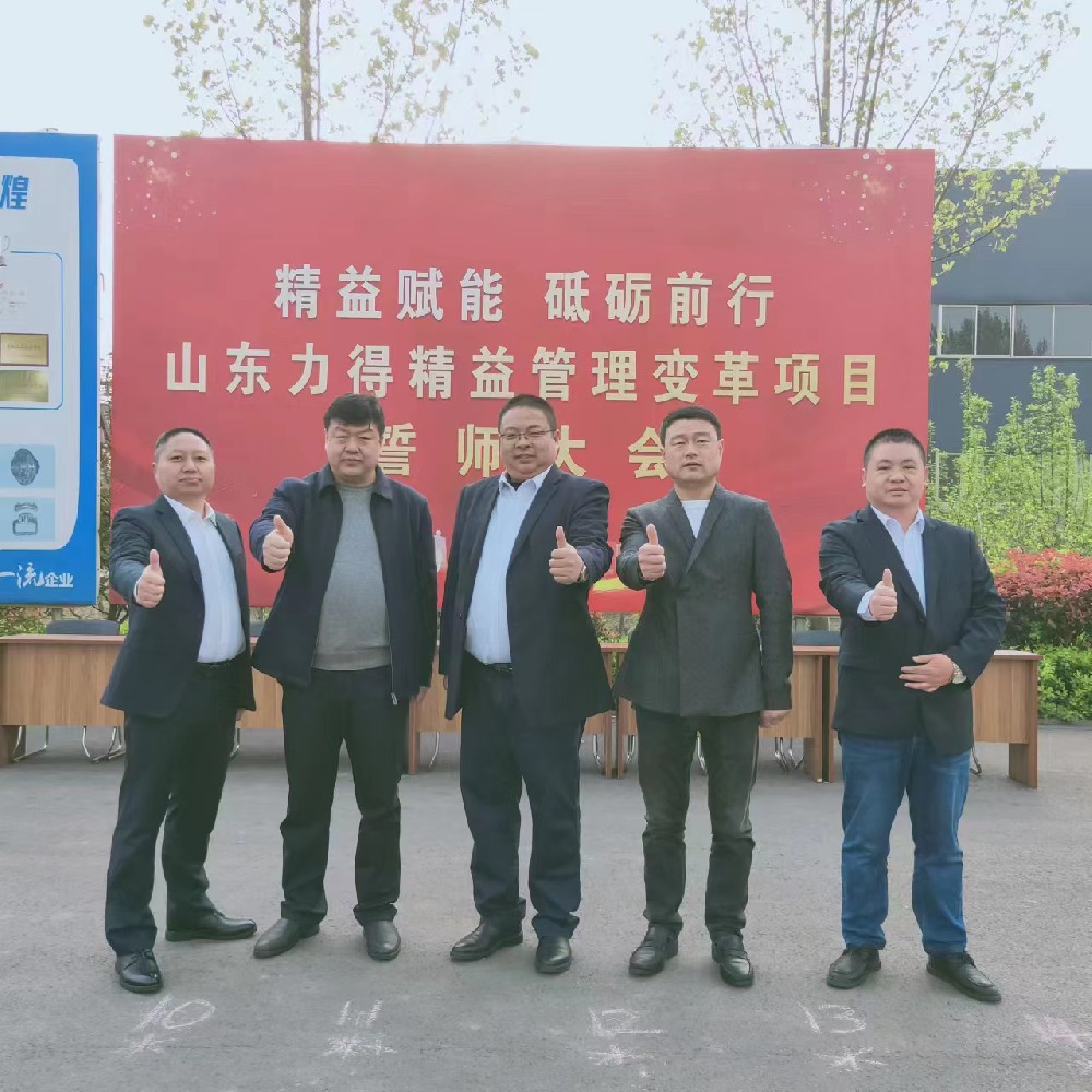 高質(zhì)量發(fā)展新征程——山東力得項(xiàng)目誓師大會(huì)順利召開